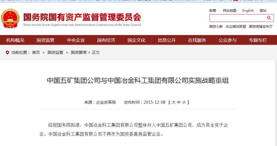 中冶集团整体并入中国五矿集团 成其全资子企业